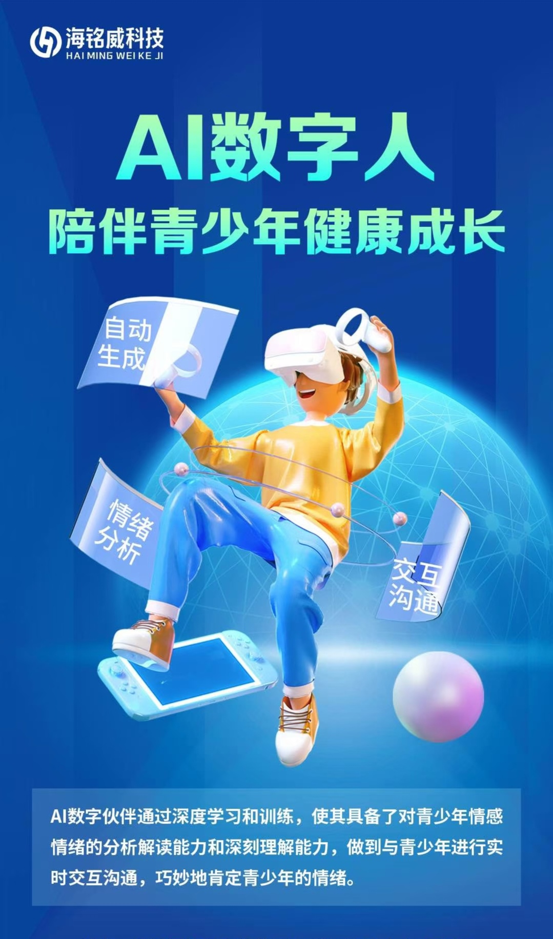 数字化青训平台在全国推广,助力青少年科学成长 数字化青训平台在全国推广,助力青少年科学成长